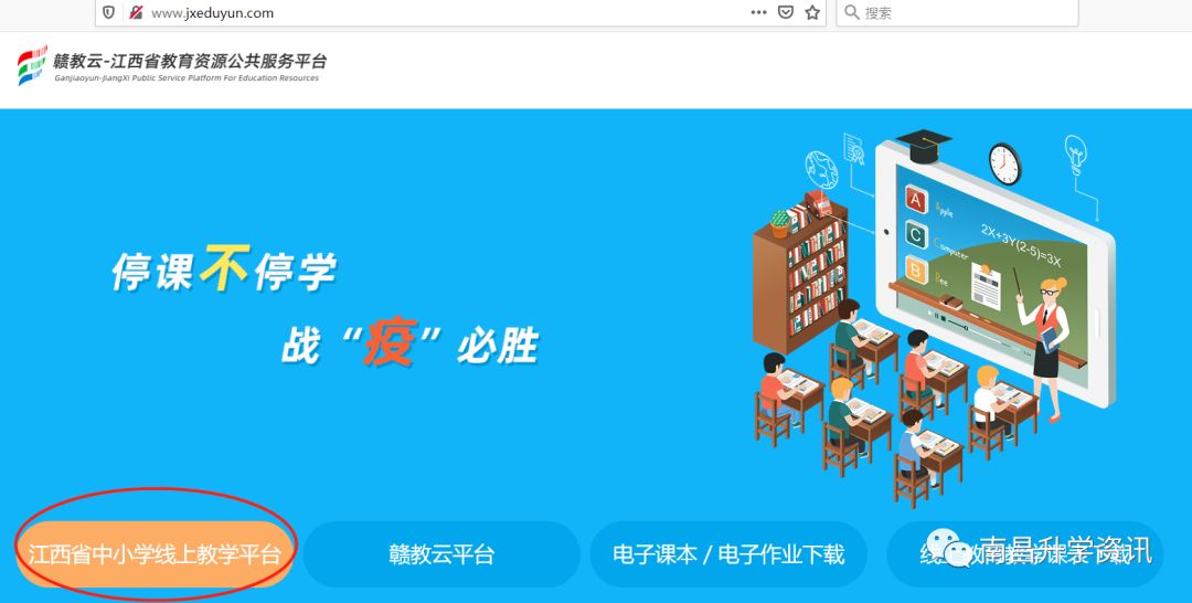 江西中小学在线课堂官网登录平台,江西中小学生网上在线上课什么台