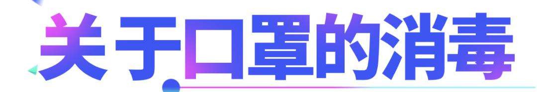 华西感控专家给你说，这几天要上班、要出门的人需要做好这五点个人防护！