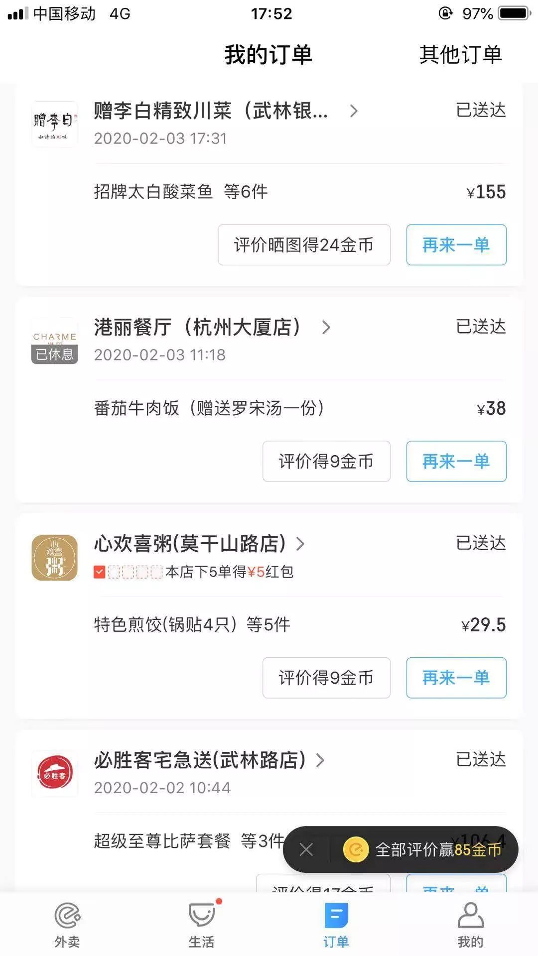 叮咚、美团、饿了么6日开始停止营业？最新回应来了