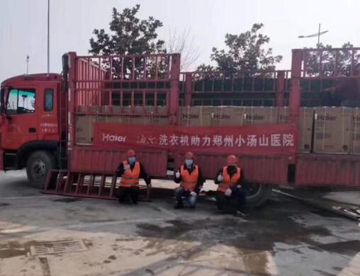 凝心聚力海尔专卖店火速驰援抗击新冠肺炎一线