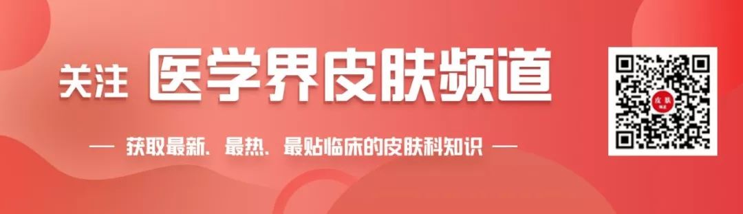 皮肤科医生注意！华西博士当主编的“医学界皮肤频道”上线了