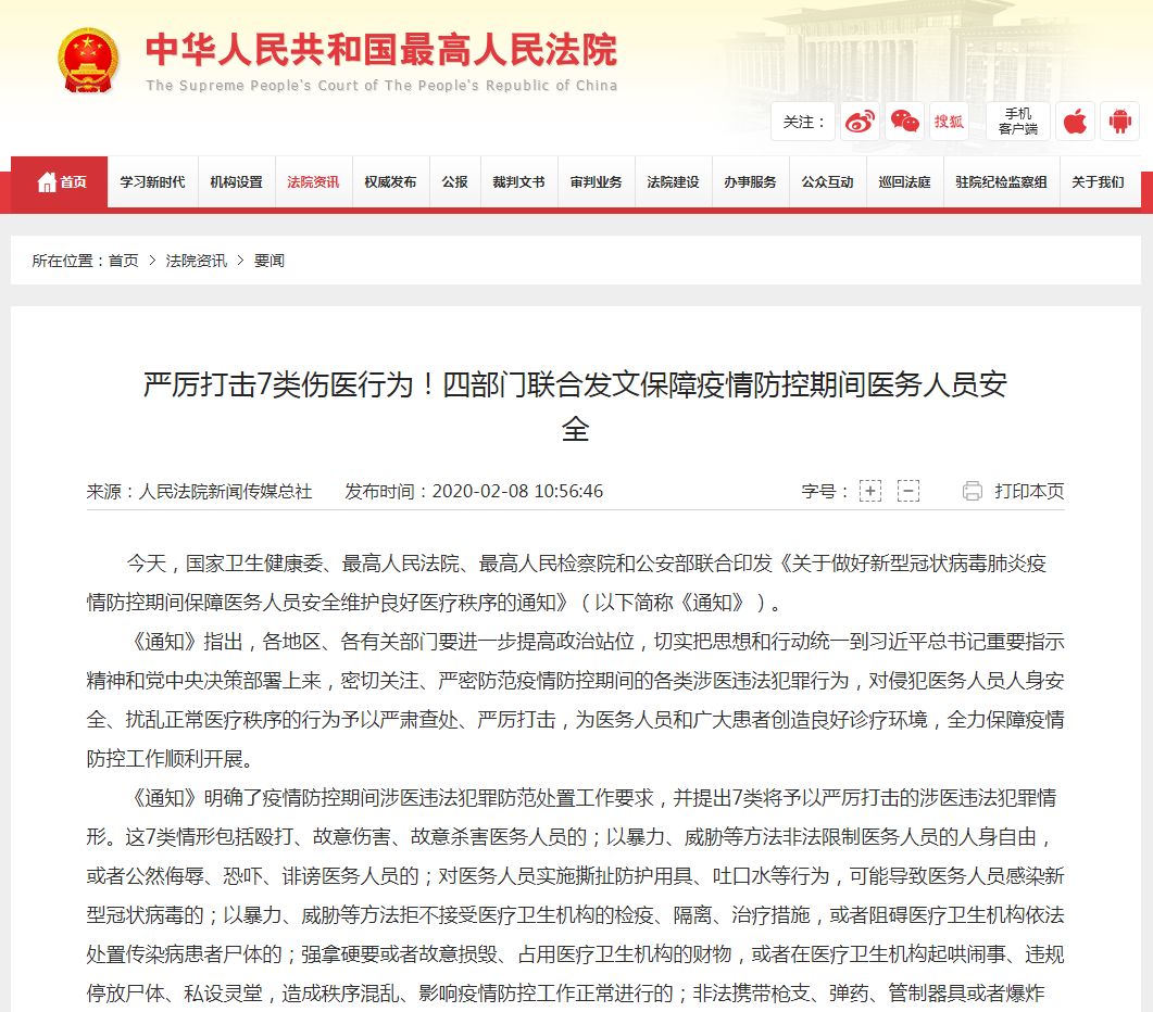 对医生吐唾沫,对医生吐口水怎么处理