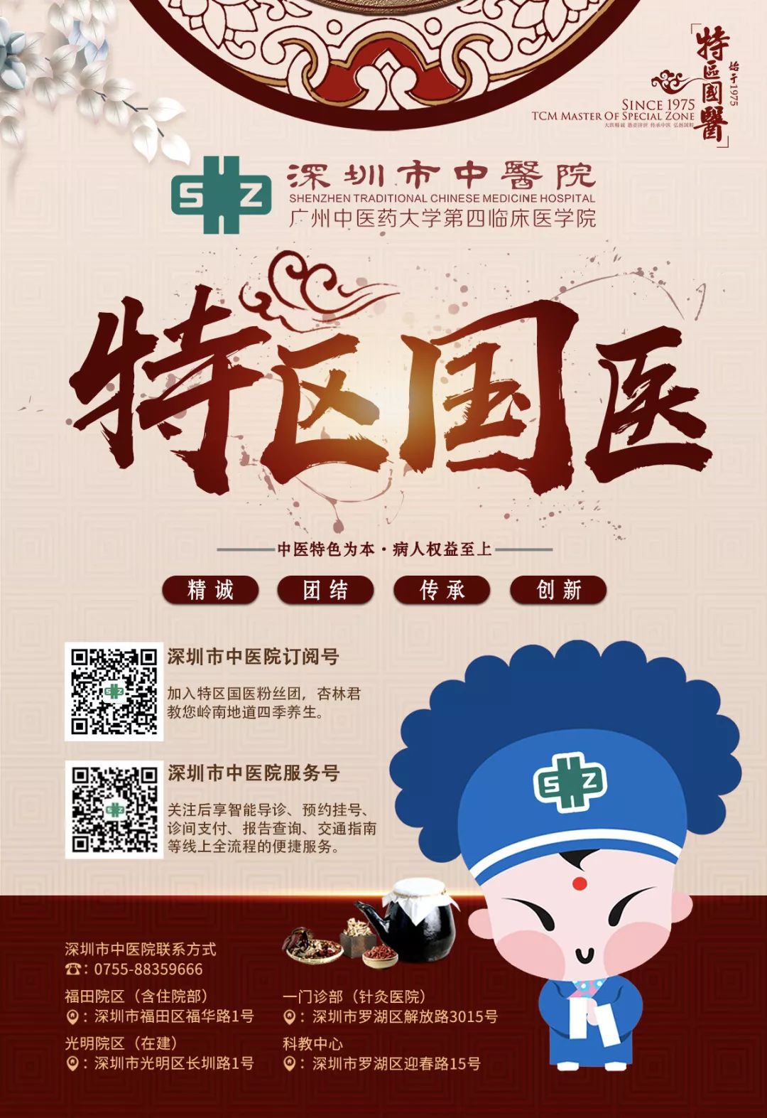 【谈骨论筋】疼痛骨科，中西医结合治疗骨科疼痛的新锐力量