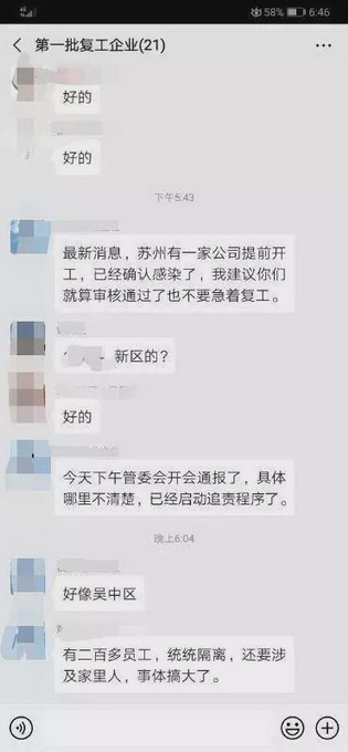 网传一公司提前开工,员工确认感染、200多人隔离?最新调查来了