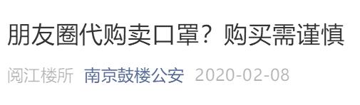 疫情卖口罩诈骗新闻,网上销售三无口罩公安立案