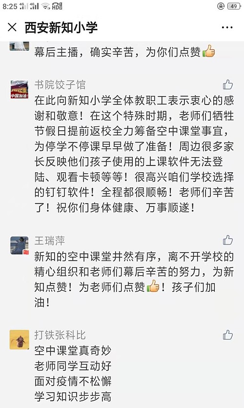 西安新知小学特色课,教师有方向