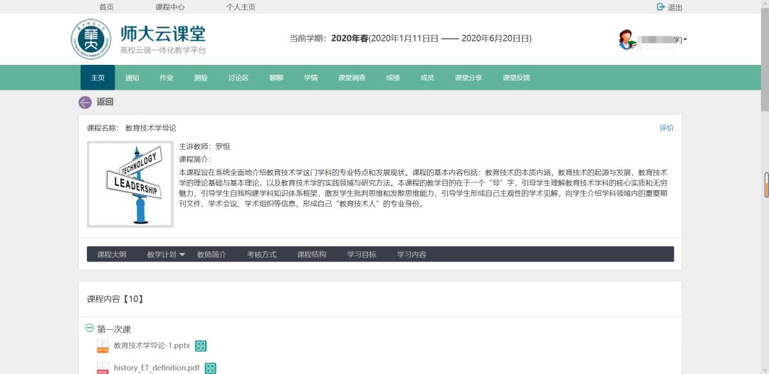 @高校师生，在线学习26个难题，华中师大教授给你专业建议！