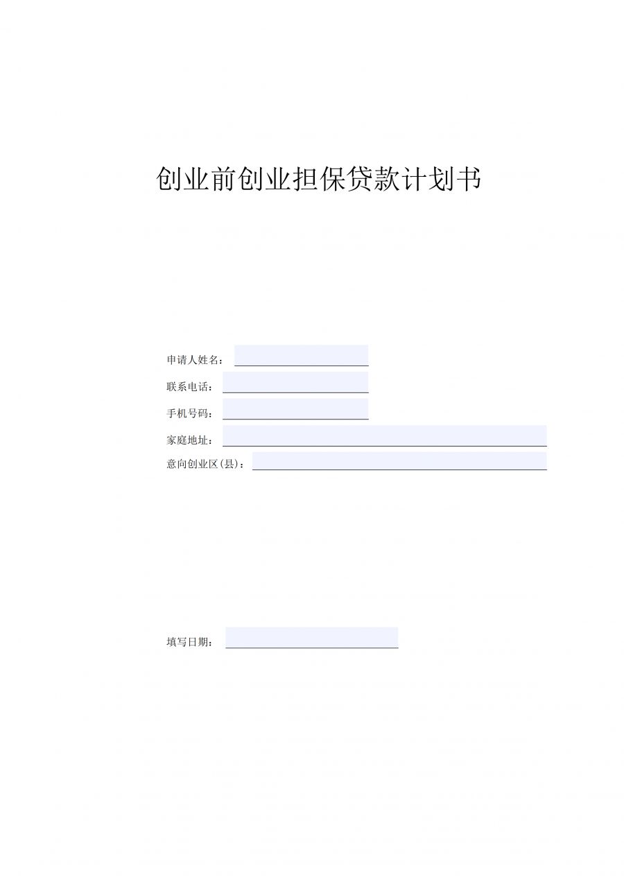 创业担保贷款申请审核结果查询,重庆创业担保贷款怎么申请