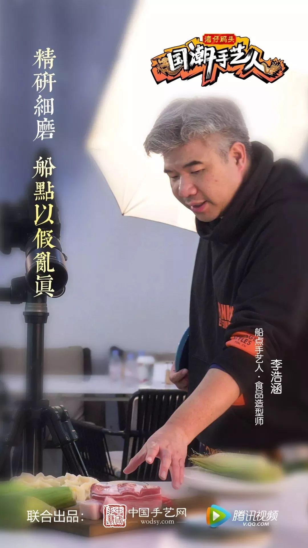 国潮手艺人综艺节目,湾仔码头国潮手艺人