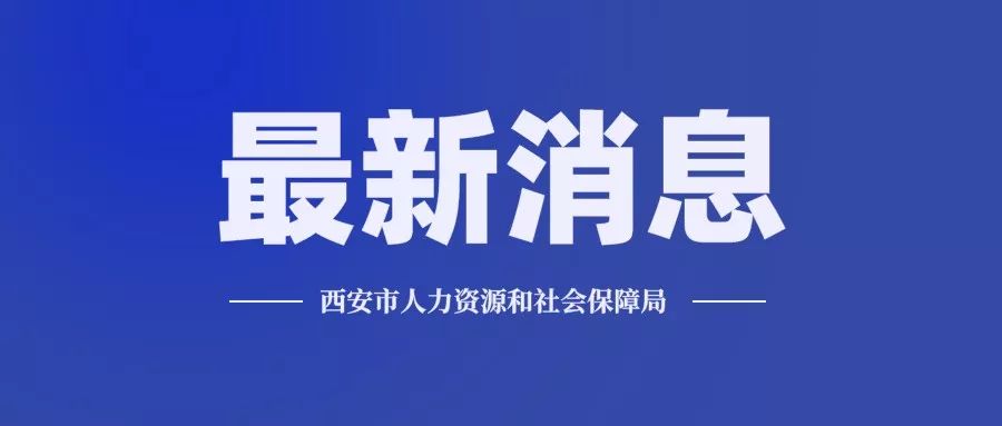 26万!法士特、陕汽、西部材料、陕西增信等26家单位在线招聘
