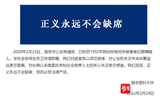 南医大女生被杀案告破！1992南医大下水道女生被害嫌犯作案动机与南大碎尸案有关？