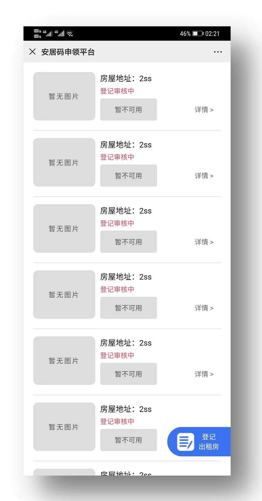 温州安居码租客信息,温州怎么办理安居码