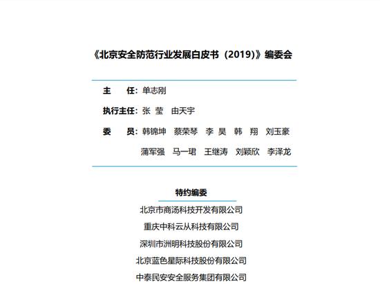 北京安全防范白皮书：2018年安防总收入为6000亿元（可*载下**）