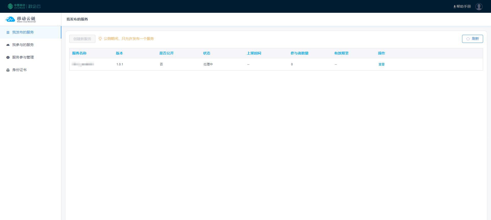 浙江移动云基于BSN的BaaS服务进入公测期