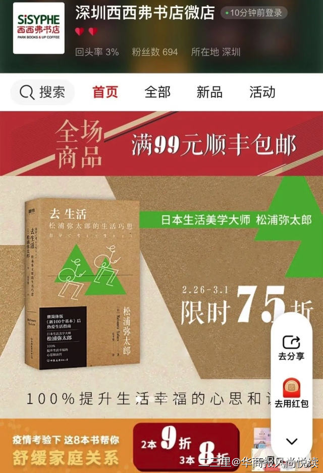 疫情期间线上大求生，值不值得实体书店借鉴？