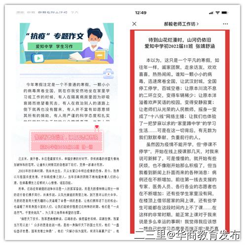 可爱的爱知中学老师一直在“离校不离教，停课不停学”第一线