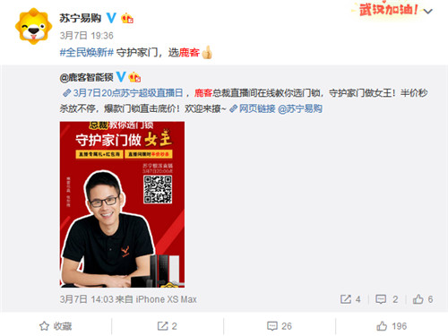 苏宁直播鹿客总裁张东胜卖锁,网友:想听创业故事