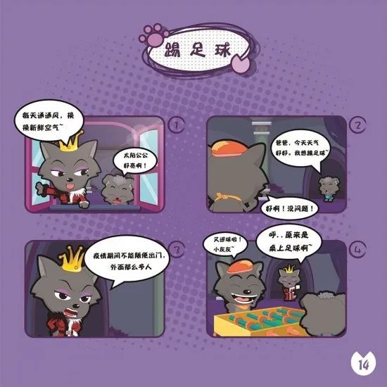 喜羊羊与灰太狼的战斗时刻,喜羊羊与灰太狼之病毒大作战