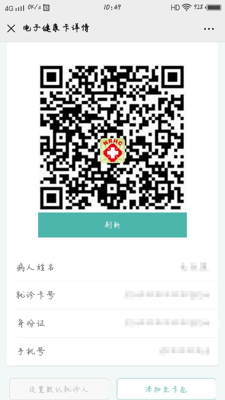 妇幼就诊卡余额手机查询,重庆妇幼保健院充值后怎么退款