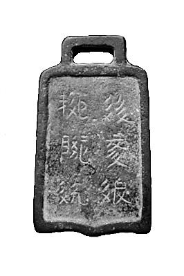 西夏文铜符牌特征,西夏符牌蕴含的历史信息