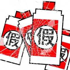 “哔哔哔，喂是315吗？我要打假”