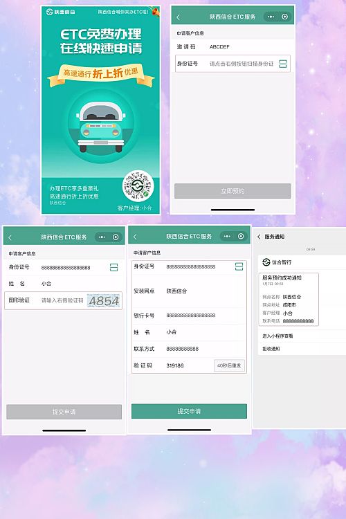 陕西信合在线怎么申请etc,陕西信合etc办理流程