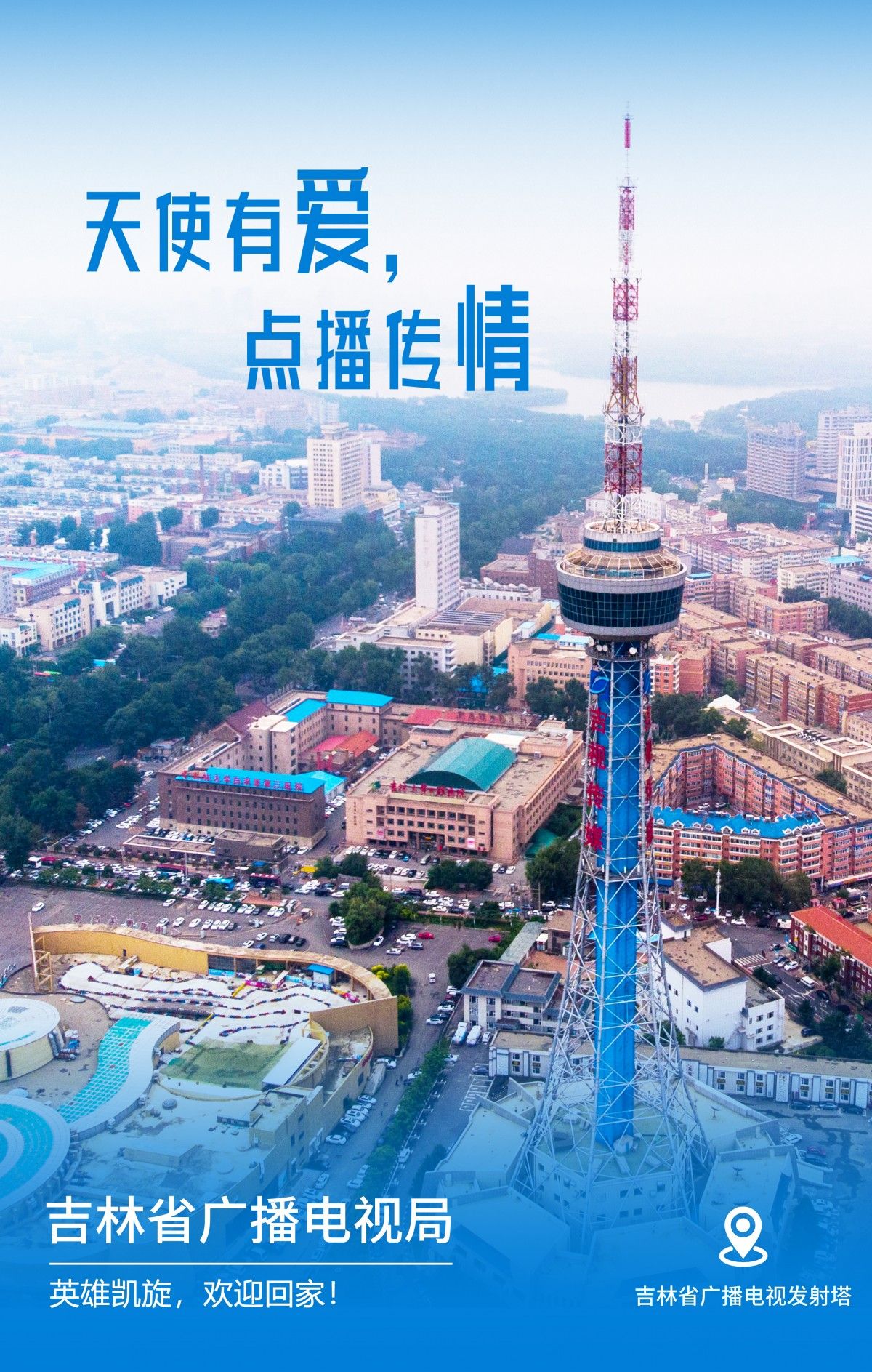 致敬最美逆行者胜利凯旋,致敬最美逆行者凯旋归来的话