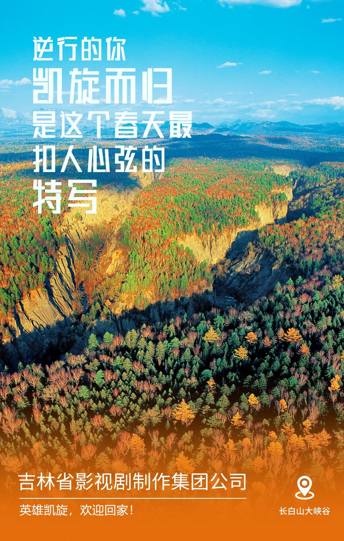 致敬最美逆行者胜利凯旋,致敬最美逆行者凯旋归来的话