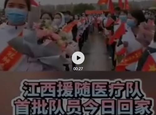 送君送到十里外，君的恩情永不忘！江西369名援随医疗队员回家了