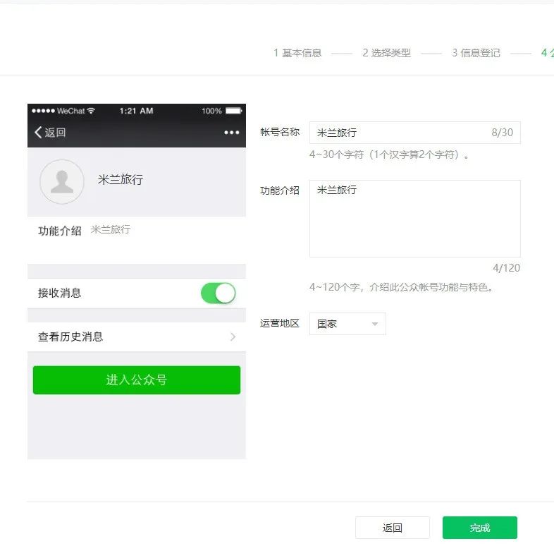 公众号认证需要的材料,公众号注册需要认证吗