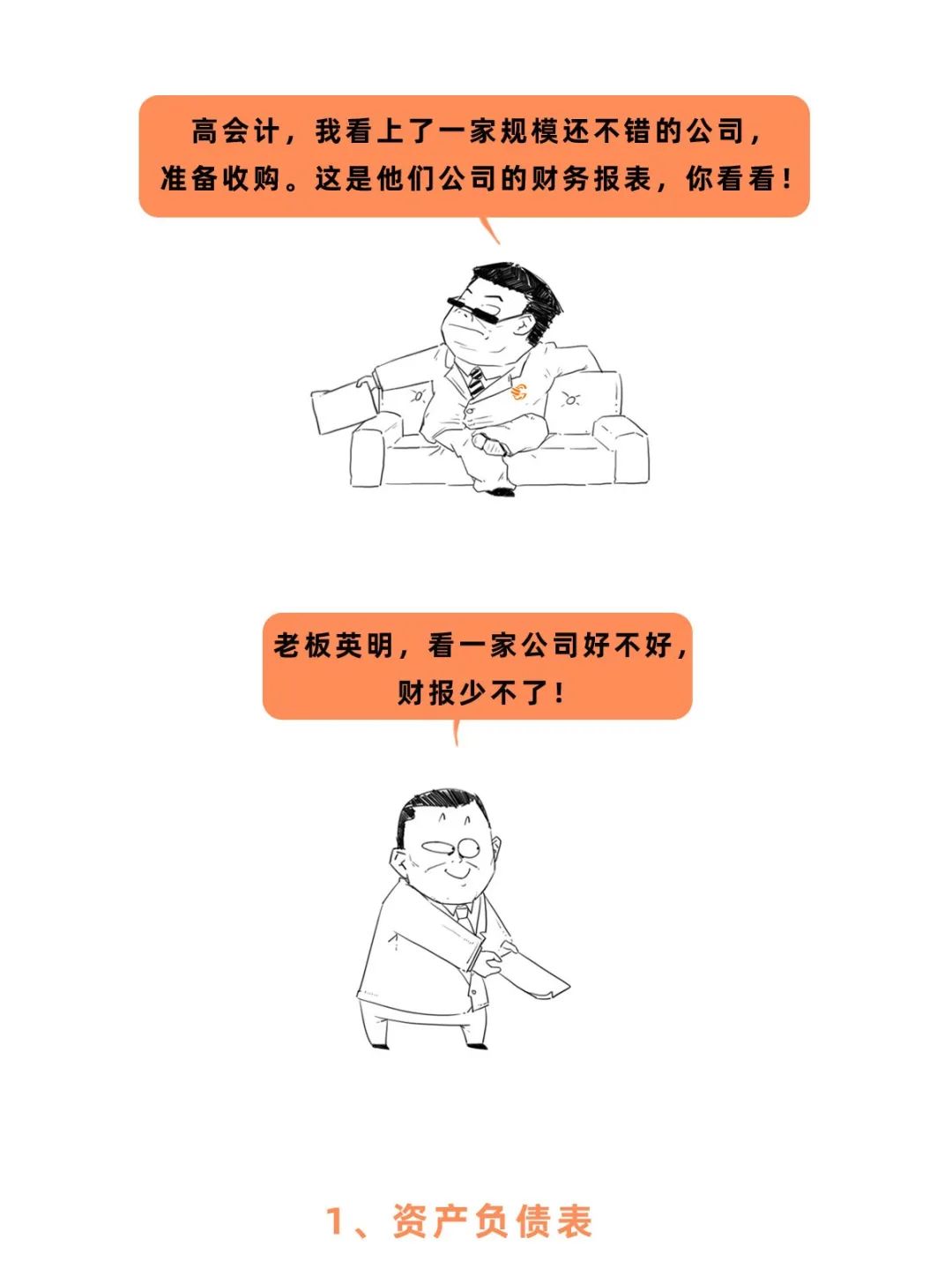 趣讲财务知识,趣谈财经