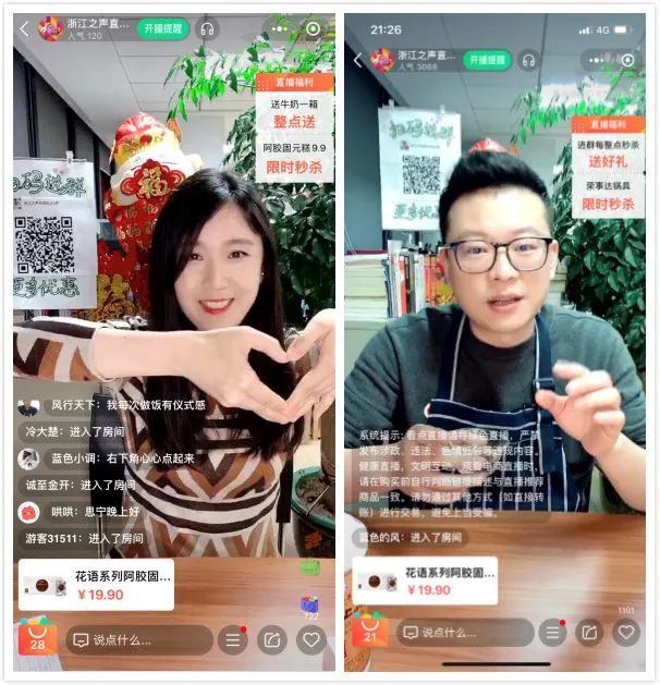 倒计时开始，浙江之声主播带货直播首秀收官之作，今晚好物刷屏