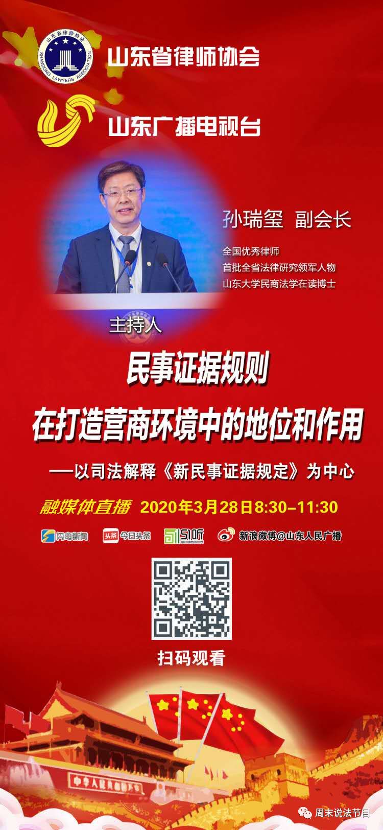 「法界大咖对话」民事证据规则在打造营商环境中的地位和作用
