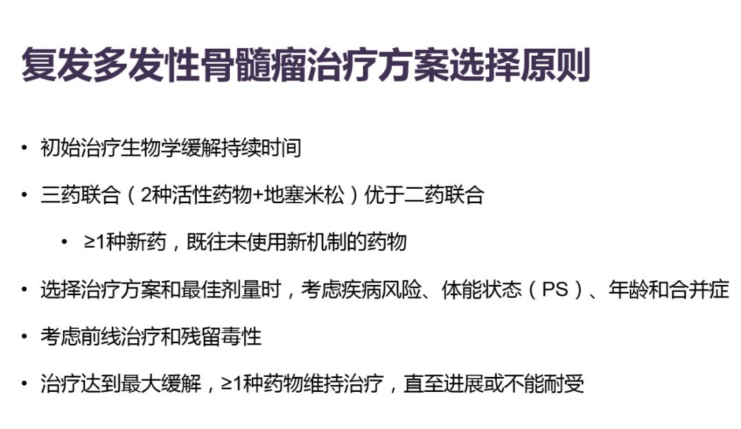 多发性骨髓瘤三期的治疗方案,复发多发性骨髓瘤指南