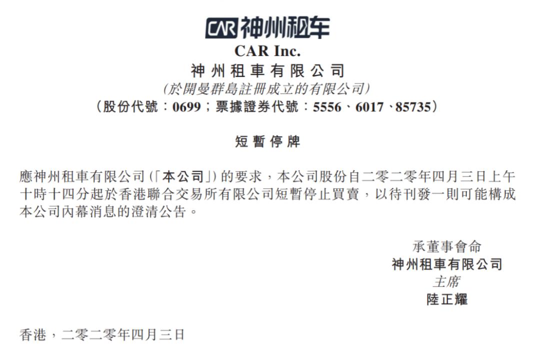 神州租车与瑞幸股价,神州租车复牌瑞幸