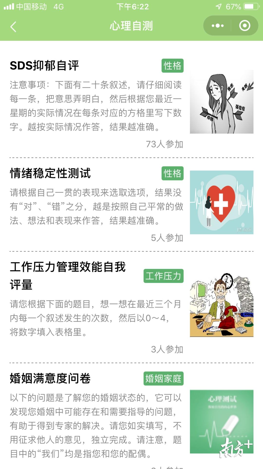 疫情焦虑怎么办？坪山开发心理防疫小程序随时开展云服务