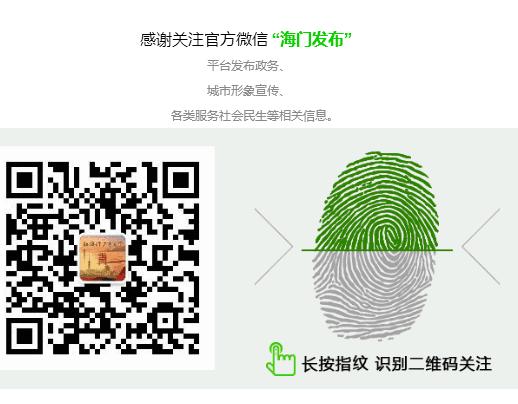 南通市海门区领导干部公示,南通海门干部任免公示