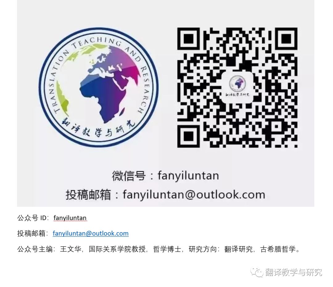 译论||王洪涛：基于布尔迪厄反思性社会学理论的《诗大序》两种英译对比研究