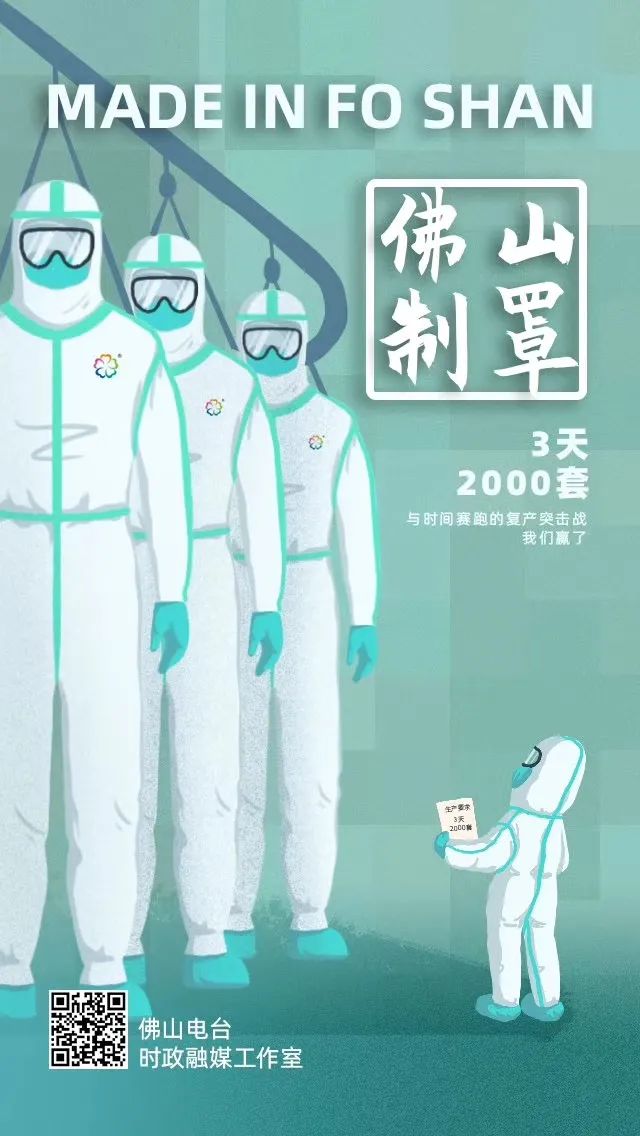 360度看佛山战“疫”