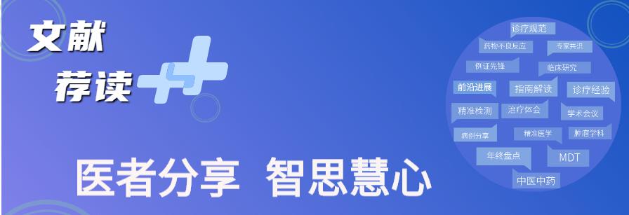 文献荐读之胃癌|陈锦飞主编力荐：日本局部晚期胃癌的围手术期化疗的现在和未来、胃癌家族史和幽门螺杆菌治疗