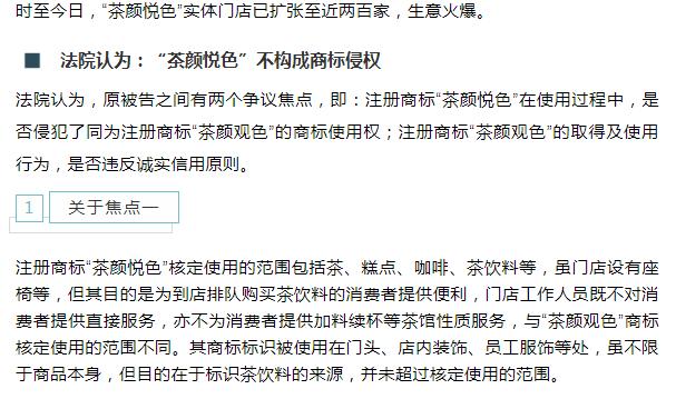 茶颜悦色和茶颜观色侵权案件,茶颜悦色侵权案