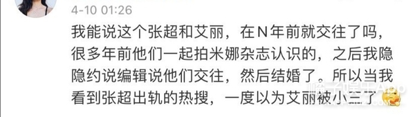 张超回应劈腿视频,张超否认劈腿