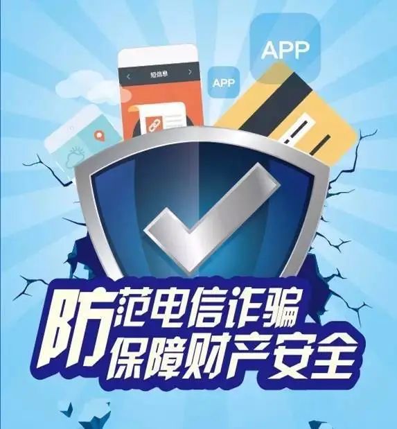 反电诈快报,别上当防电诈