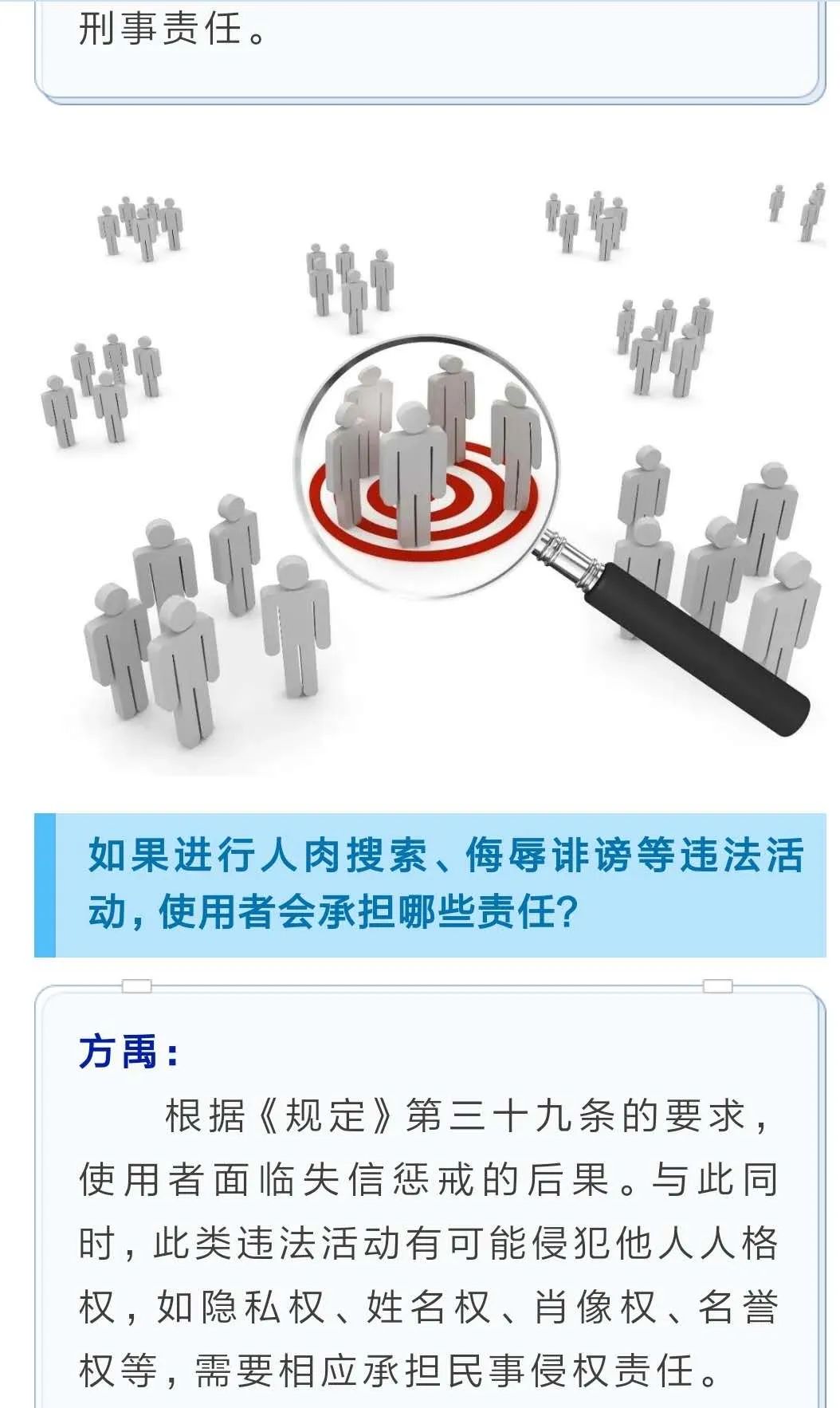 人肉搜索受害者如何维权和举报,人肉搜索违法行为处理