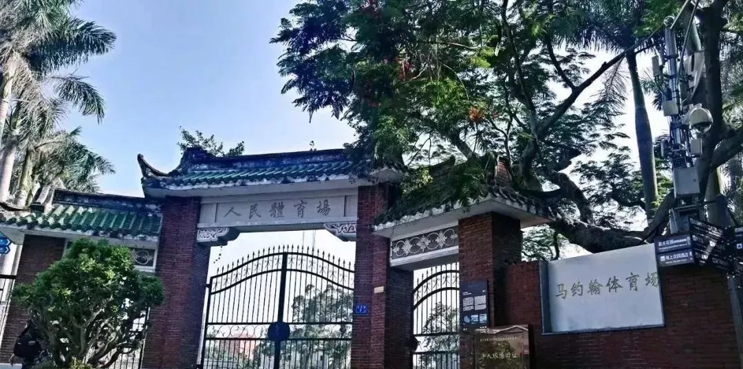 厦门鼓浪屿专业足球场,中国历史上最早的足球场