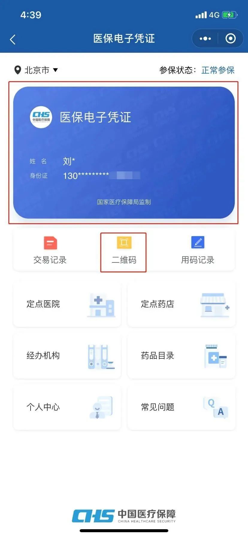 没领社保卡能用支付宝刷医保吗,没领实体社保卡可以领取电子卡吗