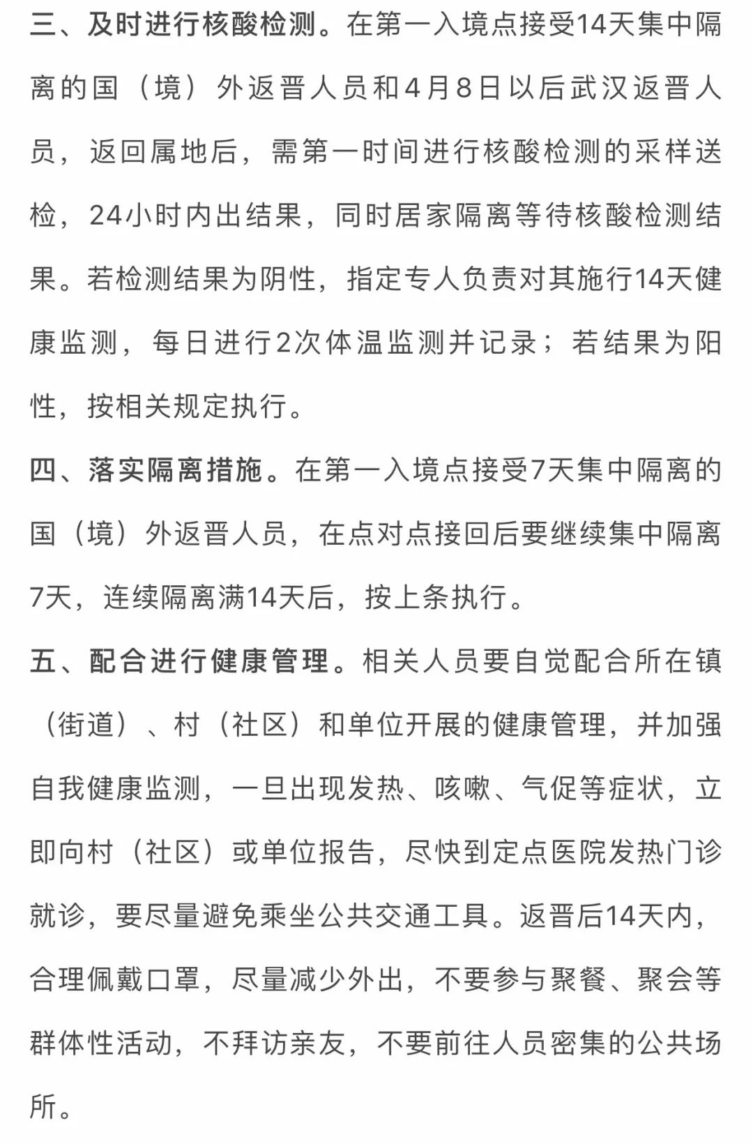 山西省发布最新的通知,最新山西政策出台的消息