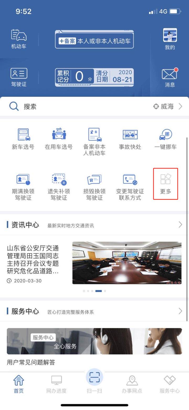 在用车交管选号,手机交管12123在用车选号流程