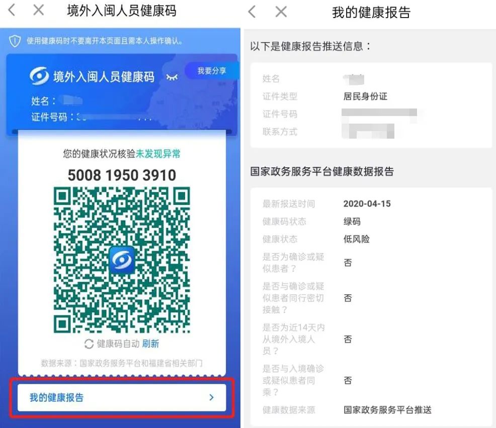 境外入闽健康码怎么弄,境外人员入闽怎样弄健康码