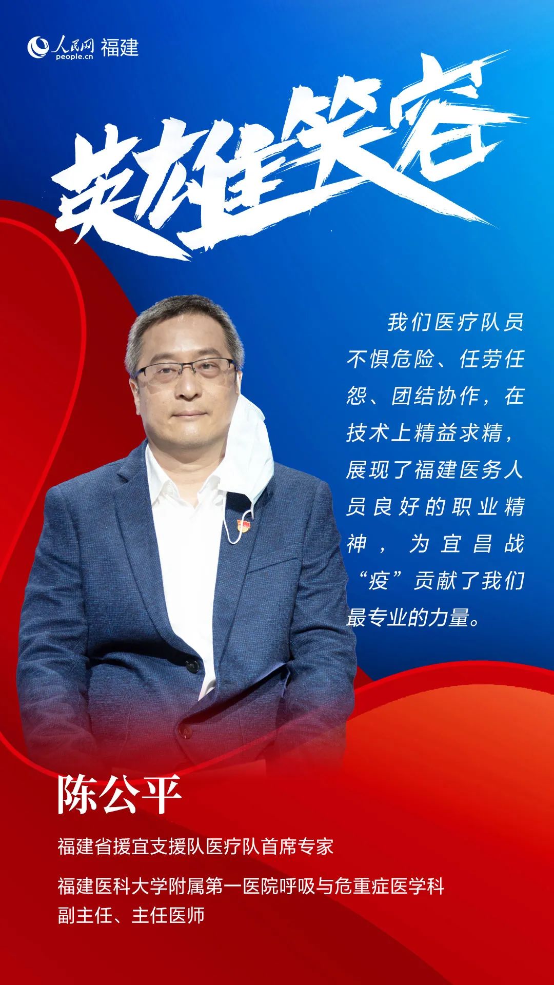 致敬！福建最美的“逆行者”